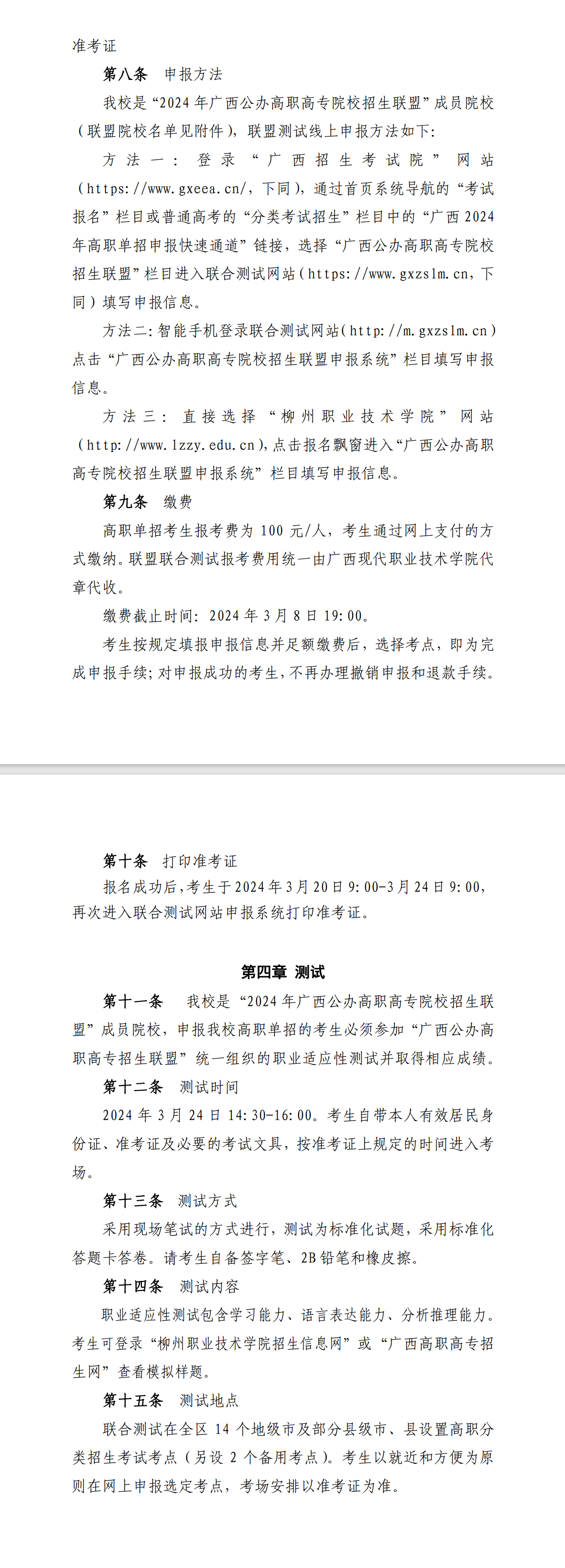 2024年柳州職業(yè)技術(shù)學(xué)院?jiǎn)握泻?jiǎn)章 2024年柳州職業(yè)技術(shù)學(xué)院?jiǎn)握泻?jiǎn)章