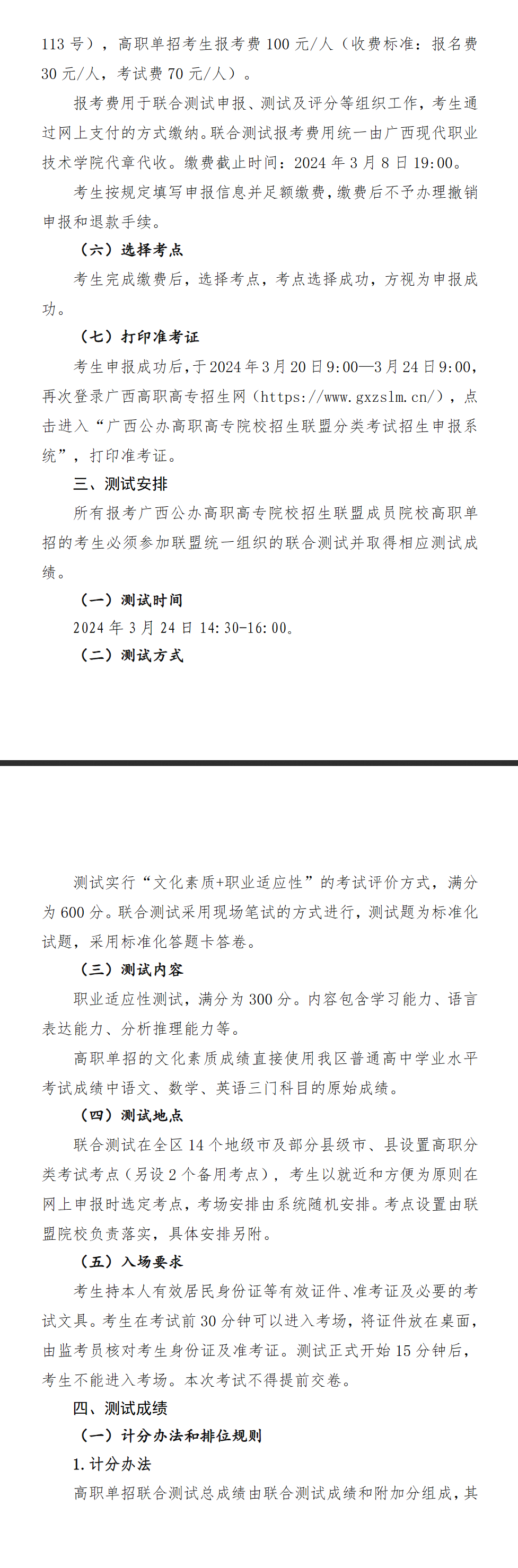 2024年廣西農(nóng)業(yè)職業(yè)技術(shù)大學(xué)高職單招簡章 2024年廣西農(nóng)業(yè)職業(yè)技術(shù)大學(xué)高職單招簡章