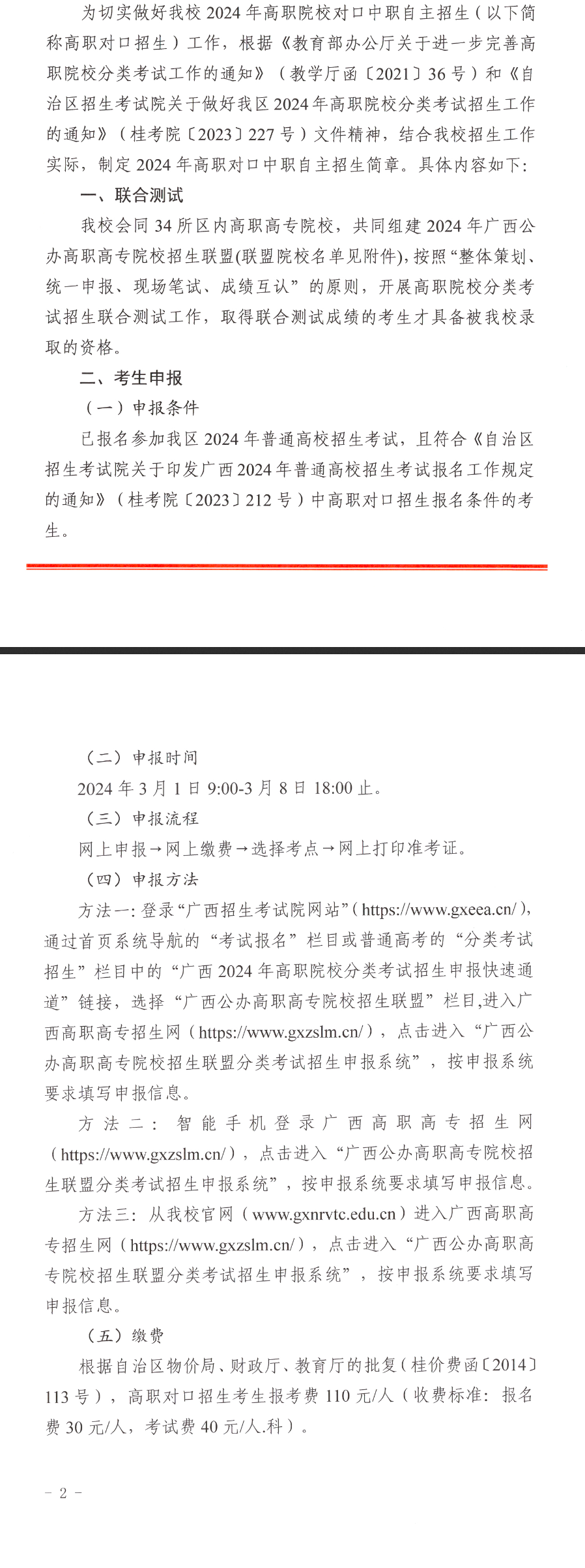 2024年廣西自然資源職業技術學院高職對口中職自主招生簡章 2024年廣西自然資源職業技術學院高職對口中職自主招生簡章