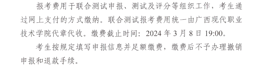 2024年廣西自然資源職業技術學院高職對口中職自主招生簡章 2024年廣西自然資源職業技術學院高職對口中職自主招生簡章