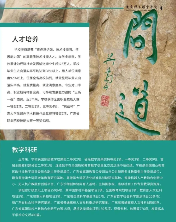 2024年廣東理工職業(yè)學(xué)院春季高考招生簡(jiǎn)章 2024年廣東理工職業(yè)學(xué)院春季高考招生簡(jiǎn)章