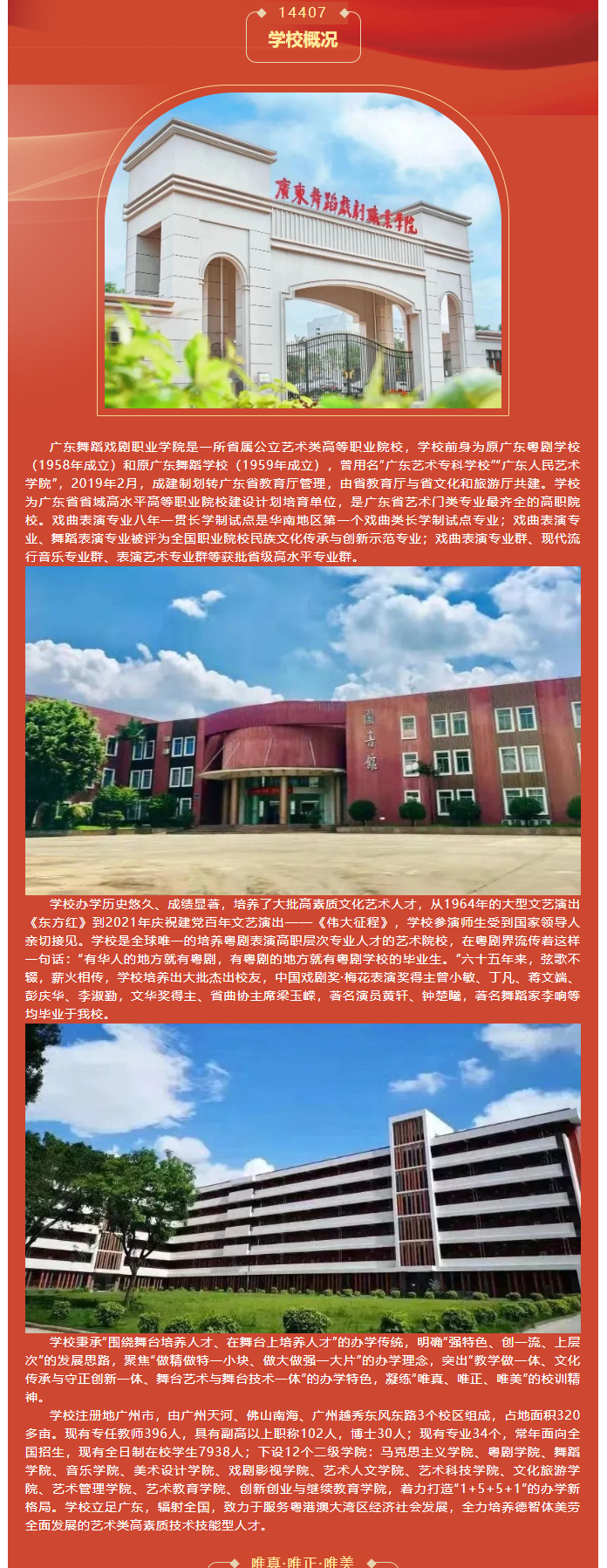 2024年廣東舞蹈戲劇職業學院春季高考招生簡章 2024年廣東舞蹈戲劇職業學院春季高考招生簡章