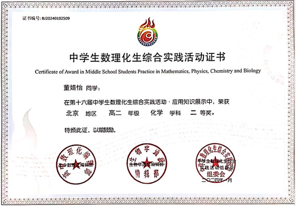 喜報|第十六屆中學(xué)生學(xué)科綜合實(shí)踐活動,北京新府學(xué)外國語學(xué)校再創(chuàng)佳績!