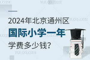 2024걱ͨ݅^(q)(gu)HСW(xu)һW(xu)M(fi)X(qin)