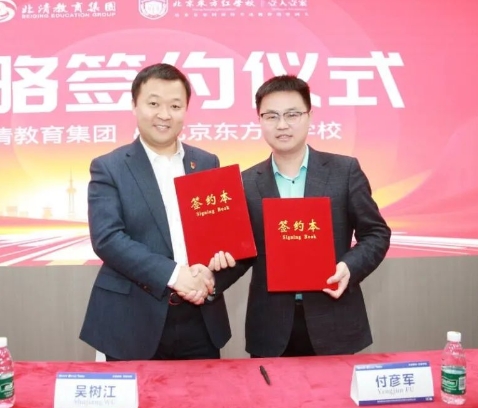 北京東方紅學(xué)校與北清集團(tuán)簽訂戰(zhàn)略合作協(xié)議，全面提升教育品質(zhì)