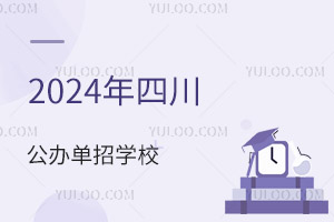 2024ĴkЌW(xu)УЩ