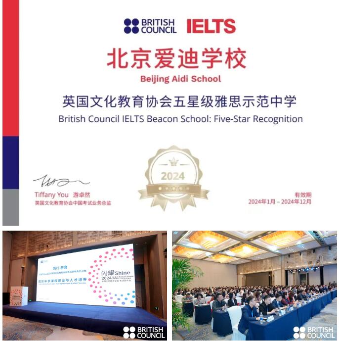 北京愛迪學校榮獲五星級雅思示范中學稱號