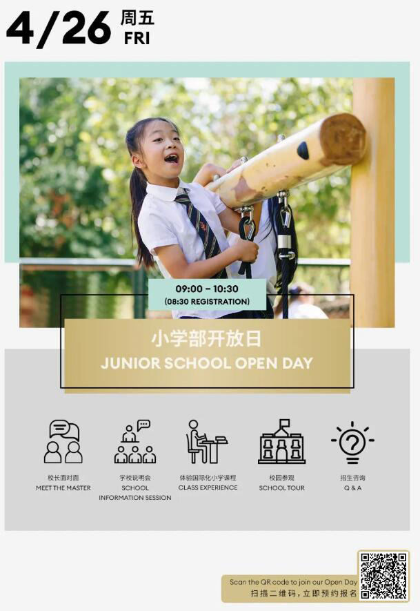 天津惠靈頓學校四月開放日