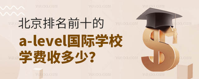 ǰʮa-levelHW(xu)УW(xu)M(fi)ն