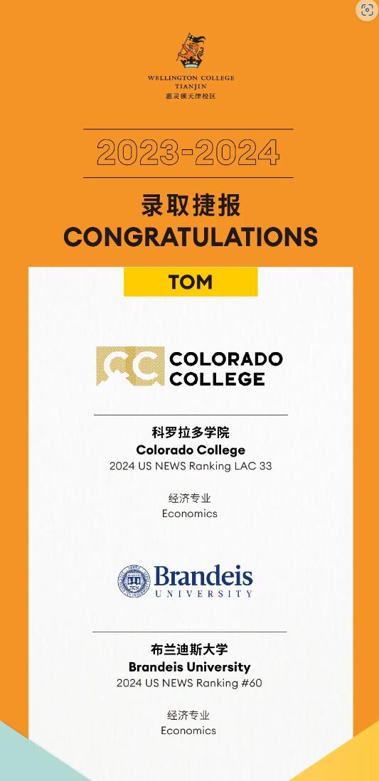 天津惠靈頓美國大學錄取捷報