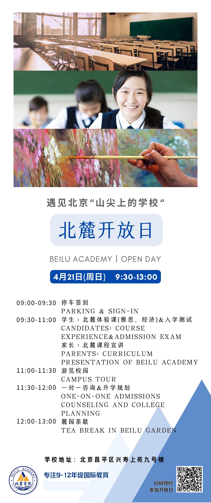 北麓書院校園開放日