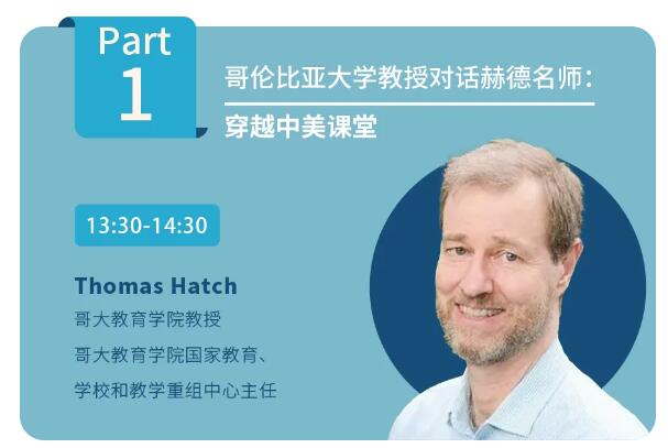 北京赫德學校開放日