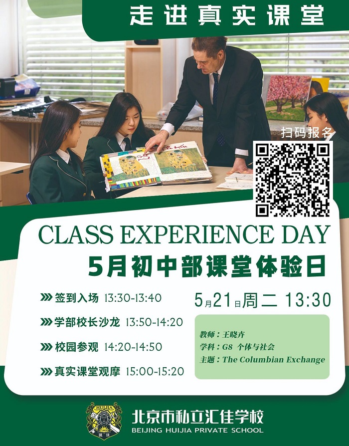 北京市私立匯佳學校開放日2