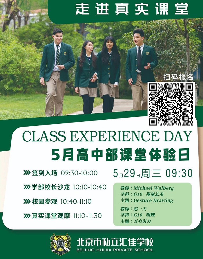 北京市私立匯佳學校開放日3