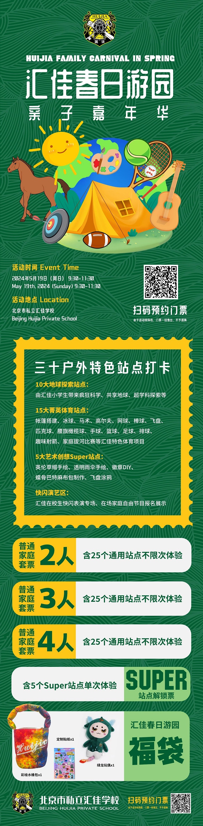 北京市私立匯佳學校開放日5