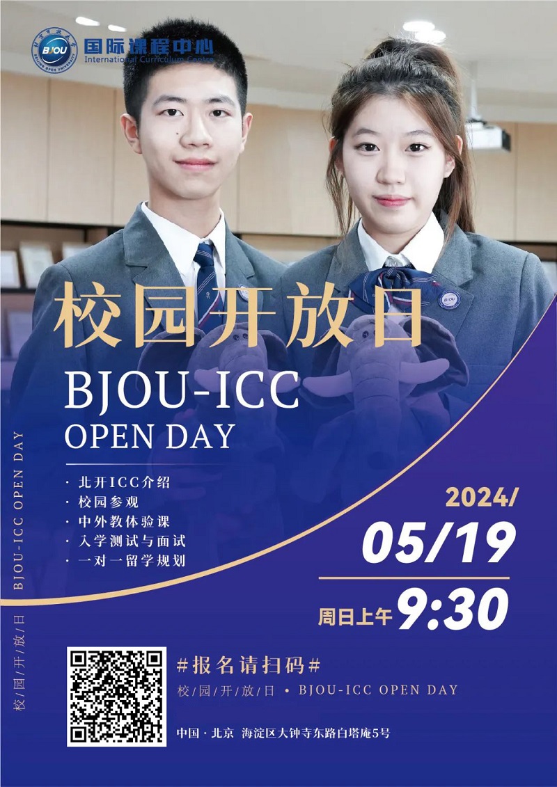 北京開放大學國際課程中心開放日