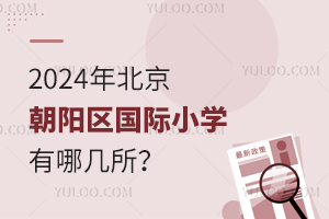 2024걱(yng)^(q)(gu)HСW(xu)Ď