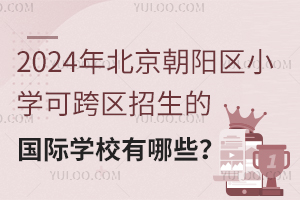 2024걱(yng)^(q)СW(xu)ɿ^(q)ć(gu)HW(xu)УЩ