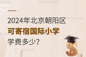 2024걱(yng)^(q)ɼއ(gu)HСW(xu)W(xu)M(fi)٣