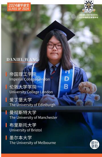 北京市朝陽區赫德學校畢業生