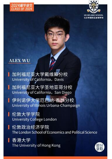 北京市朝陽區赫德學校畢業生