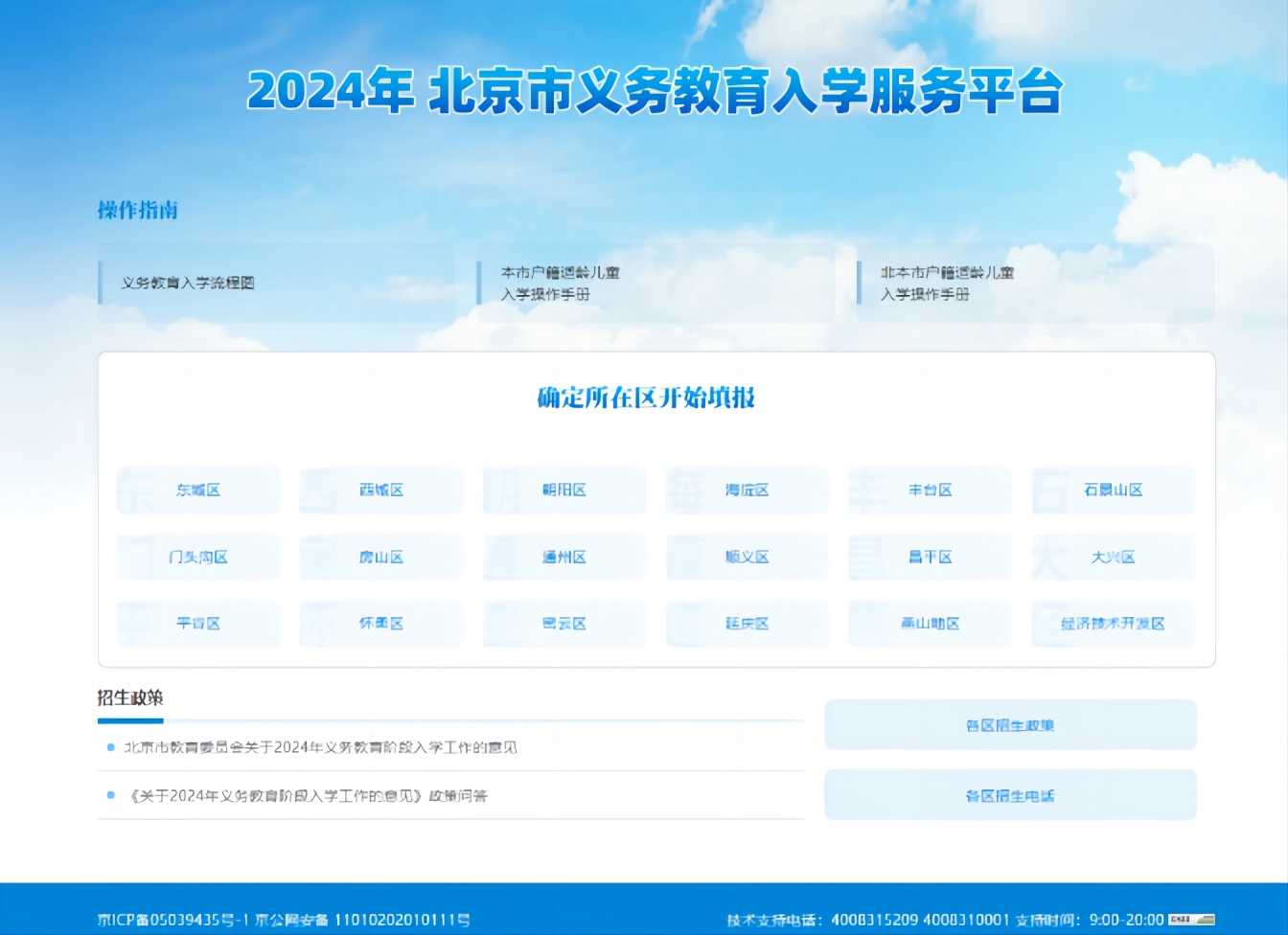 北京義務教育入學服務平臺.jpg