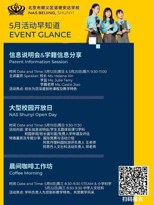 北京市順義區諾德安達學校活動g