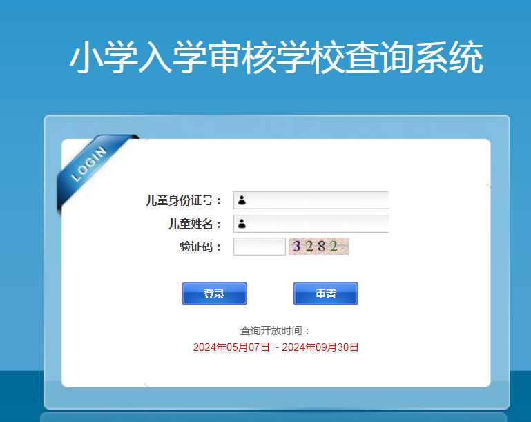 北京豐臺區小學劃片查詢系統
