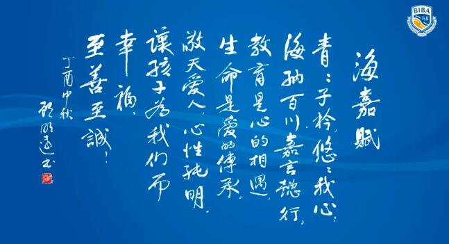 天津海嘉學校開放日