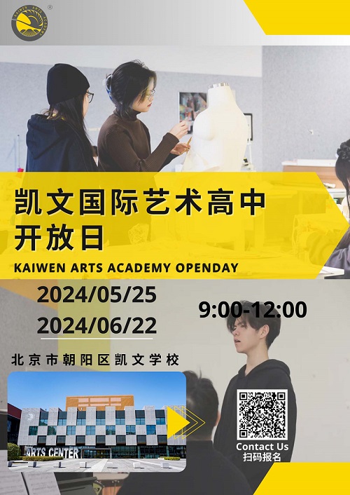 朝陽凱文國際藝術高中開放日