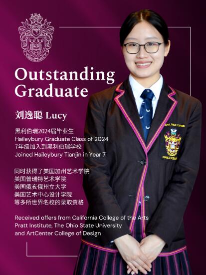 天津黑利伯瑞國際學校優秀畢業生