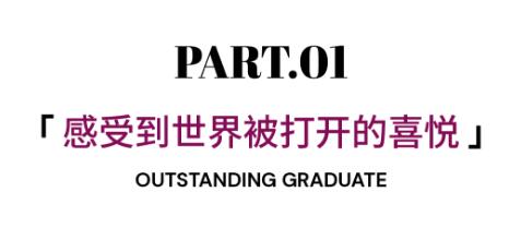 天津黑利伯瑞國際學校優秀畢業生
