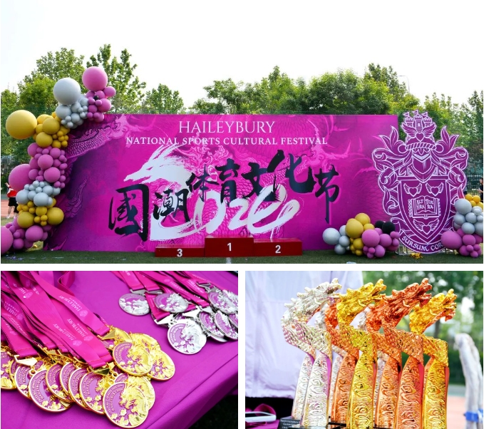 天津黑利伯瑞國際學校國潮體育文化節