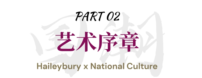 天津黑利伯瑞國際學校國潮體育文化節