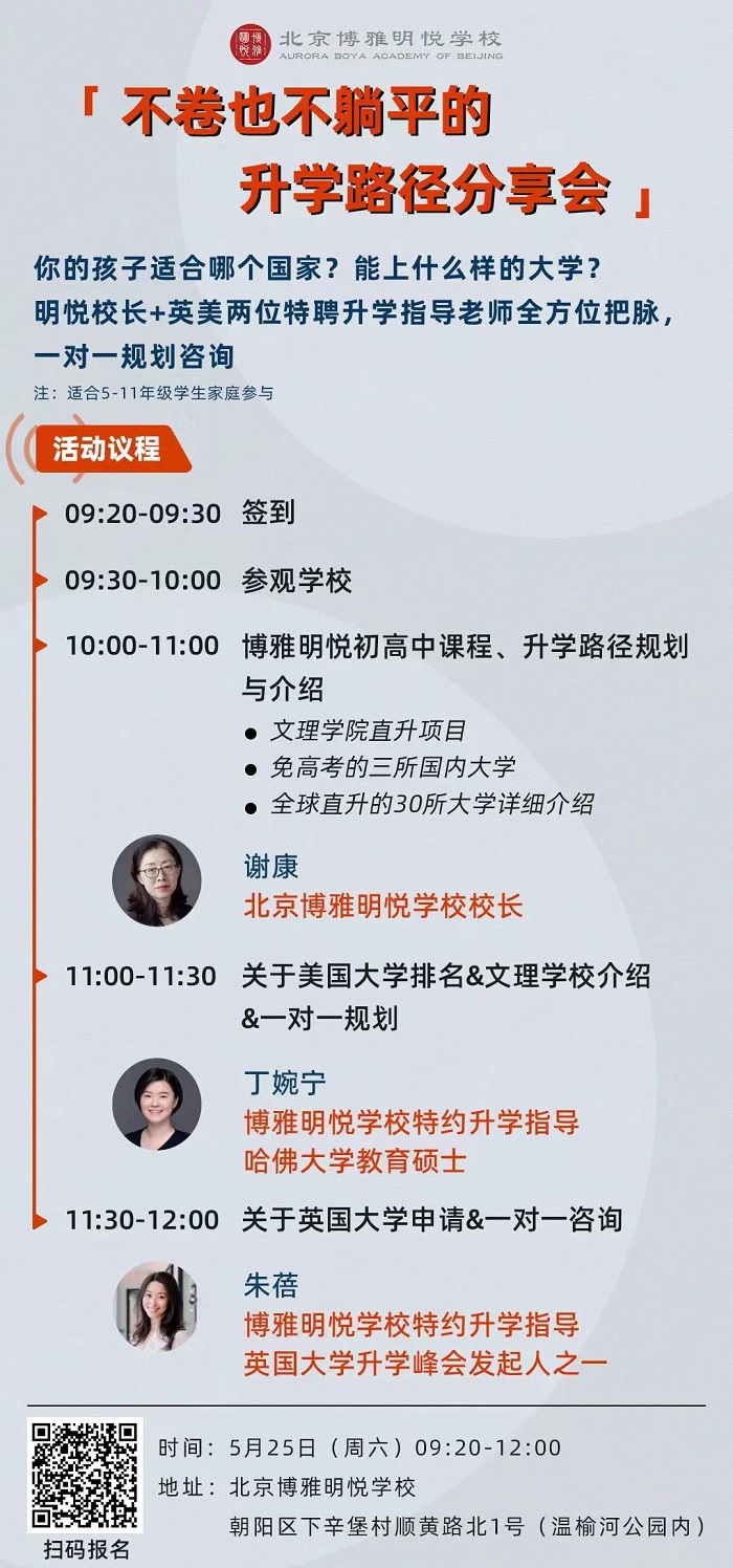 北京市朝陽區博雅明悅學校開放日