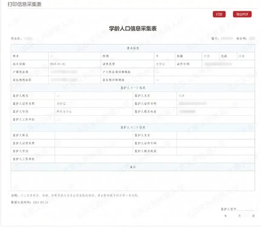 北京非京籍信息采集表