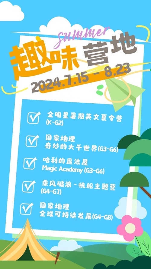 北京市朝陽區凱文學校暑期營地