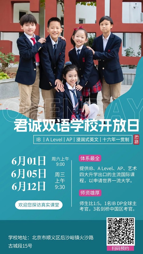 君誠國際雙語學校開放日2