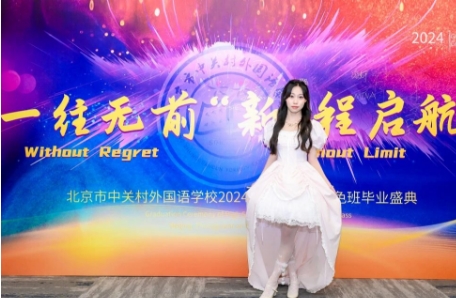 北京市中關村外國語學校首屆高中英語特色班畢業(yè)典禮