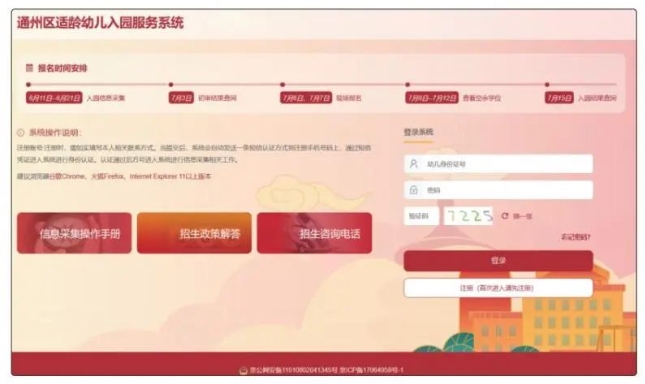 通州區幼兒園報名流程