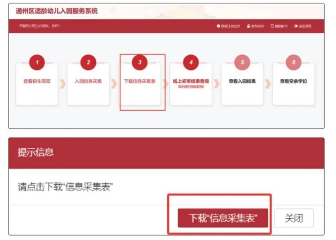 通州區幼兒園報名流程