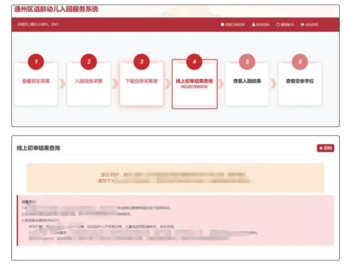 通州區幼兒園報名流程