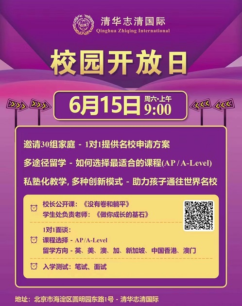 清華志清中學國際部開放日