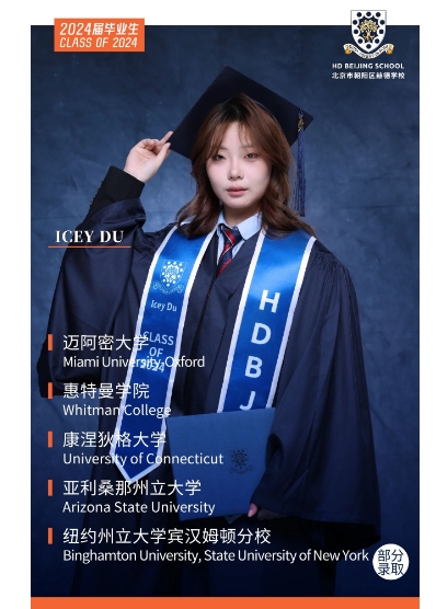 北京赫德學校畢業生