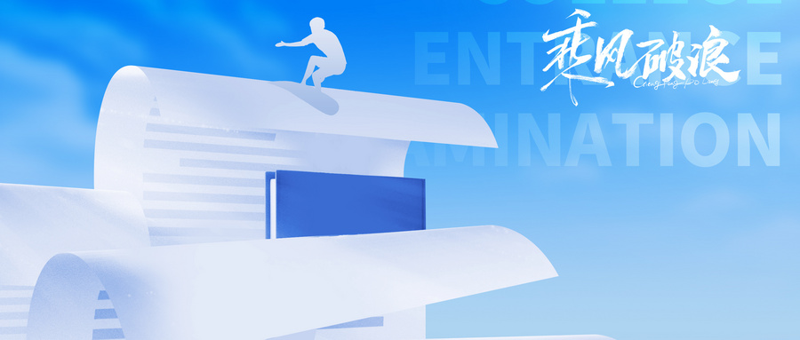 重慶高考失利有必要讀專科嗎?