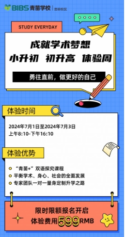 青苗學校昆明校區體驗周