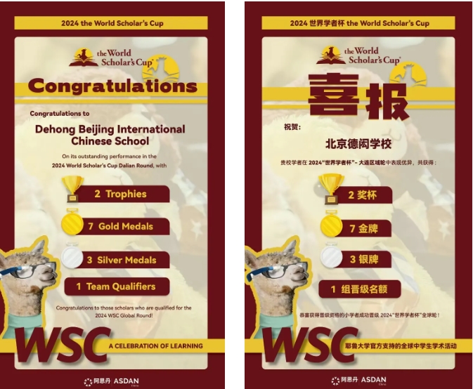 北京德閎學校競賽