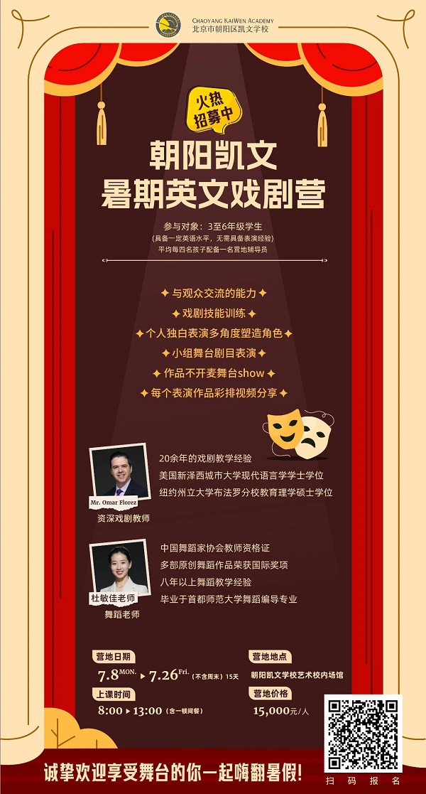 朝陽凱文暑期英文戲劇營