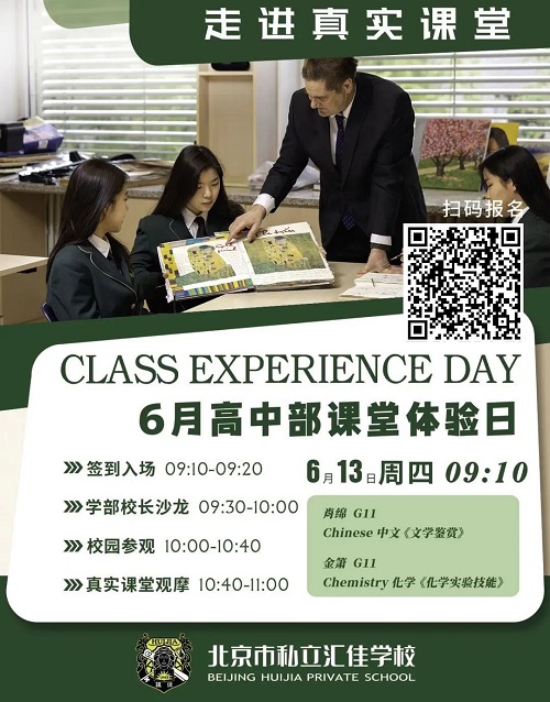 北京市私立匯佳學校活動