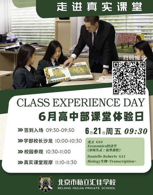 北京市私立匯佳學校活動